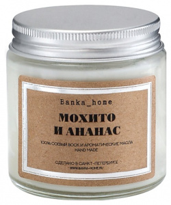 BANKA HOME Ароматическая свеча в светлой банке "Мохито и ананас" 120 MPL167411