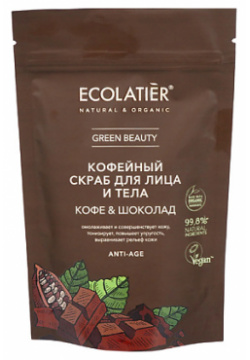 ECOLATIER Green Скраб для лица и тела КОФЕ & Шоколад 150 0 MPL028206