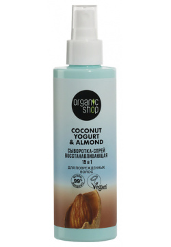 ORGANIC SHOP Сыворотка спрей для поврежденных волос 15 в 1 "Восстанавливающий" Coconut yogurt SHO530487
