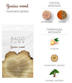 BAGO HOME Саше ароматическое для дома Гваяковое дерево MPL083912
