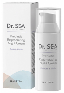DR  SEA Крем для лица ночной восстанавливающий с пребиотиком 50 0 MPL211084