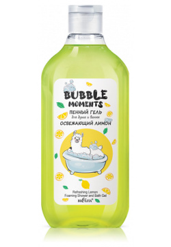 БЕЛИТА Пенный гель для душа и ванны Освежающий лимон Bubble Moments 300 MPL247153
