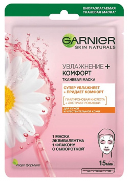 GARNIER Тканевая маска для сухой и чувствительной кожи "Увлажнение + Комфорт" Skin Naturals GRNC55134