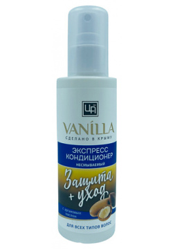 ЦАРСТВО АРОМАТОВ Экспресс кондиционер для всех типов волос VANILLA с маслом арганы 150 0 MPL100728