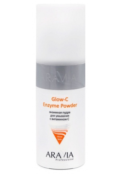 ARAVIA PROFESSIONAL Энзимная пудра для умывания с витамином Glow C Enzyme Powder RAV000349