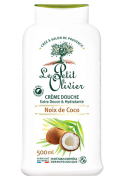 LE PETIT OLIVIER Крем для душа нежный Кокос Noix de Coco Crème Douche LPO555589