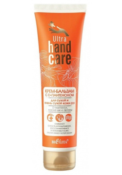 БЕЛИТА Крем бальзам с D пантенолом Ultra Hand Care для сухой и очень кожи рук 100 MPL275293