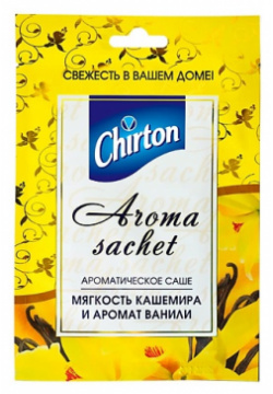 CHIRTON Саше ароматическое Мягкость кашемира и аромат ванили MPL028295