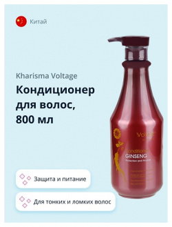 KHARISMA VOLTAGE Кондиционер для волос GINSENG защита и питание 800 MPL001178