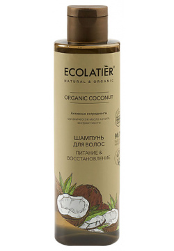 ECOLATIER GREEN Шампунь для волос Питание & Восстановление ORGANIC COCONUT 250 0 MPL013183