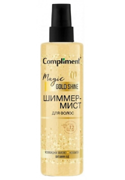 COMPLIMENT Шиммер Мист для волос Magic GOLD Shine 200 MPL263844