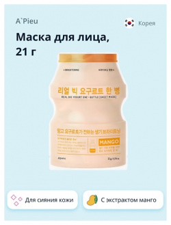 APIEU Маска для сияния кожи лица с экстрактом манго YOGURT 21 MPL039139
