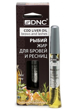 DNC Масло для ресниц и бровей рыбий жир Cod Liver Oil DNC006590