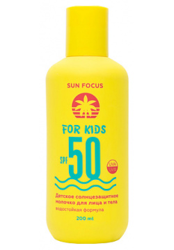 SUN FOCUS Детское солнцезащитное молочко для лица и тела SPF50 CLOR10807