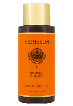 HERISSON Шампунь "с бриллиантовой пылью" Diamond Shampoo LTA022224