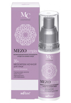 БЕЛИТА Мезо крем для лица ночной MEZOcomplex Глубокое увлажнение 30+ 50 MPL240606