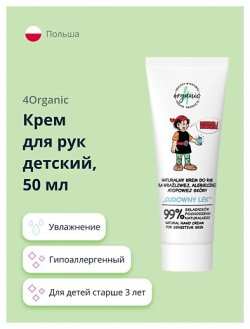 4ORGANIC Крем для рук детский чувствительной кожи 50 0 MPL238989