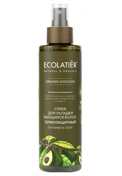 ECOLATIER Green Спрей для укладки волос термозащитный cерия ORGANIC AVOCADO 200 0 MPL028205