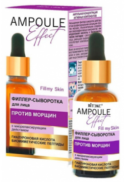 ВИТЭКС Филлер сыворотка для лица против морщин AMPOULE Effect 30 MPL269602