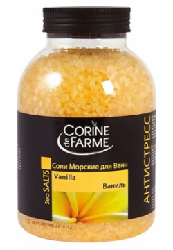 CORINE DE FARME Соли для ванн морские ваниль Sea salts for the bath Vanilla CDF040972
