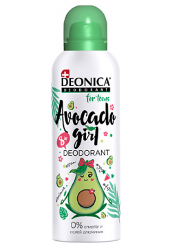 DEONICA Дезодорант Avocado Girl FOR TEENS (спрей) 125 MPL015761