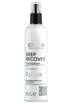 EPICA PROFESSIONAL Сыворотка спрей для поврежденных волос трехфазная Deep Recover EPI000187
