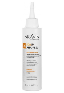 ARAVIA PROFESSIONAL Гель эксфолиант мультикислотный для глубокого очищения кожи головы Pro Balance Scalp AHA Peel RAV000329