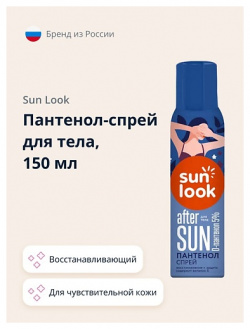 SUN LOOK Пантенол спрей для тела 150 0 MPL003139