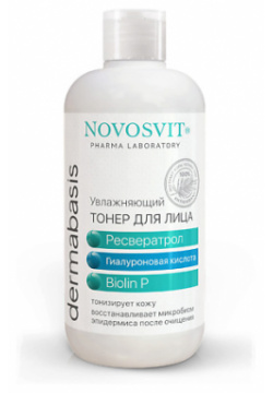 NOVOSVIT Увлажняющий Тонер для лица «ресвератрол  гиалуроновая кислота Biolin P» 210 MPL030263