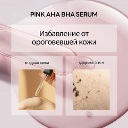 NACIFIC Сыворотка отшелушивающая с экстрактом арбуза и AHA/BHA кислотами Pink AhaBha Serum NFC000039