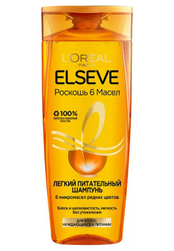 ELSEVE Шампунь "Роскошь 6 масел"  легкий питательный для волос нуждающихся в питании Extraordinary Oil LOR868100