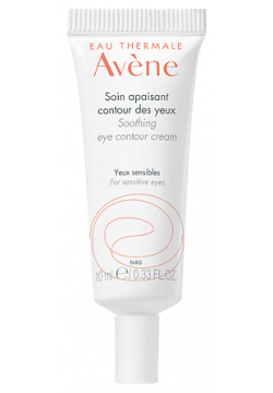 AVENE Успокаивающий крем для контура глаз Soothing Eye Contour Cream AVEC05136 A