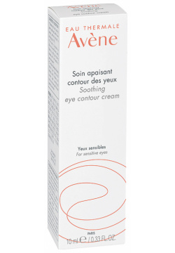 AVENE Успокаивающий крем для контура глаз Soothing Eye Contour Cream AVEC05136