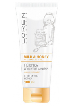 LOREN COSMETIC Пеночка для снятия макияжа с протеинами молока Milk And Honey CLOR50166