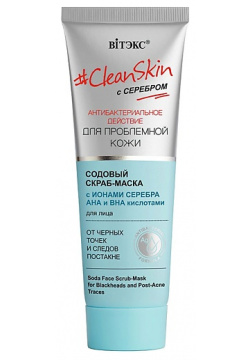 ВИТЭКС Скраб маска Содовый для лица против черных точек Clean Skin 75 0 MPL269978