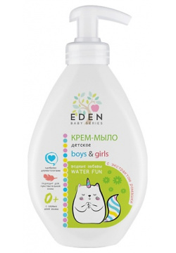 EDEN Baby Series Детское крем мыло 0+ с дозатором экстрактом ромашки 300 MPL140164
