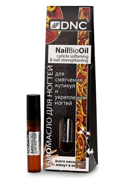 DNC Биомасло для смягчения кутикул и укрепления ногтей Nail Bio Oil DNC756852