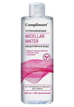 COMPLIMENT Мицеллярная вода Успокаивающая 400 MPL263125