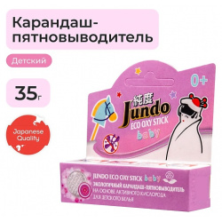 JUNDO ECO OXY stick BABY Карандаш пятновыводитель для детского белья  кислородный экологичный 35 MPL026805