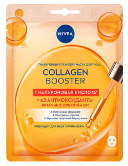 NIVEA Гиалуроновая тканевая маска для лица Collagen Booster NIV994335