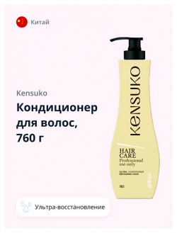 KENSUKO Кондиционер для волос ультра восстанавливающий 760 0 MPL001100
