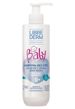 LIBREDERM Шампунь без слез для новорожденных  младенцев и детей No Tear Shampoo 0+ LBD000240