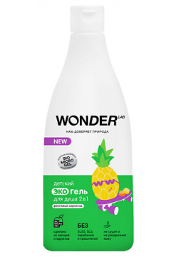 WONDER LAB Детский гель для душа 2 в 1 с ароматом фруктового мармелада  экологичный 550 0 MPL059462