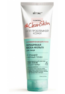 ВИТЭКС Серебряная маска фольга для проблемной кожи лица Clean Skin 75 0 MPL269947