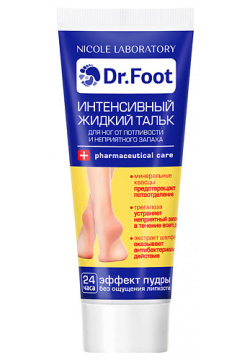 DR  FOOT Интенсивный жидкий тальк для ног от потливости и неприятного запаха 75 0 MPL082841