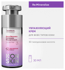 ICON SKIN Увлажняющий крем с гиалуроновой кислотой и минералами AQUA RECOVERY 30 0 MPL011261