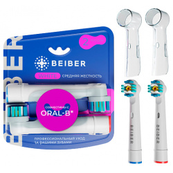 BEIBER Насадки для зубных щеток Oral B средней жесткости с колпачками WHITE MPL188042
