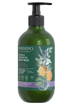 BIODEPO Молочко для тела увлажняющее с эфирными маслами апельсина и лаванды Moisturizing Body Milk With Orange And Lavender Essential Oils BDP028721