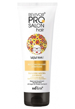 БЕЛИТА Бальзам маска для волос "Восстановление и питание" Revivor PRO Salon Hair 200 MPL261574