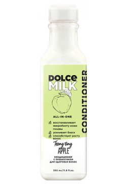 DOLCE MILK Кондиционер с пребиотиком для здоровья волос «Райские яблочки» CLOR49048
